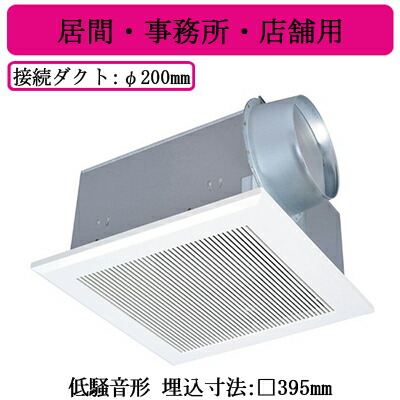 楽天市場】三菱電機 VD-25ZX13-C ダクト用換気扇 天井埋込形 居間