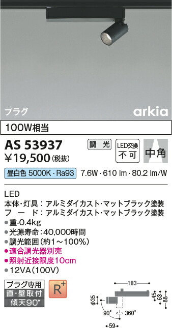 AS53937LEDスポットライト arkia プラグタイプ 中角 壁取付コイズミ照明 天井照明 昼白色 照明器具 白熱灯100W相当電気工事不要 直  調光可能 2021年激安 プラグタイプ