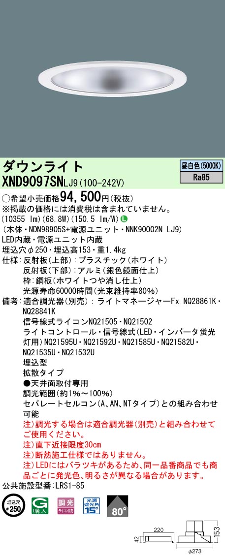 限定モデル XND9097SNLJ9テクニカル照明 LEDダウンライト 埋込穴φ250 プレーン セラメタ150形1灯器具相当LED1000形  ビーム角80度 拡散タイプ 光源遮光角15度 昼白色 調光可能Panasonic 施設照明 pacific.com.co