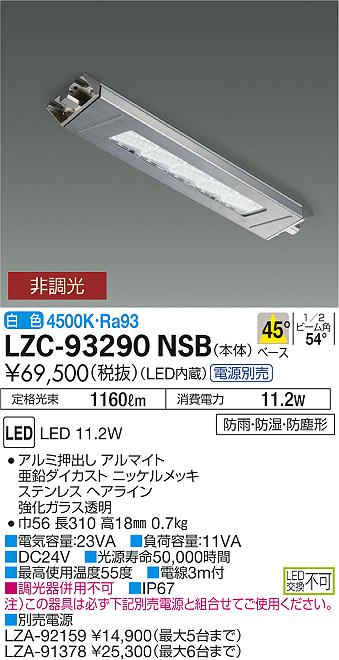 LZC-93290NSBLEDレンジフード用照明 白熱灯100W相当45° 施設照明 白色大光電機 電源別売 非調光 素晴らしい外見 電源別売