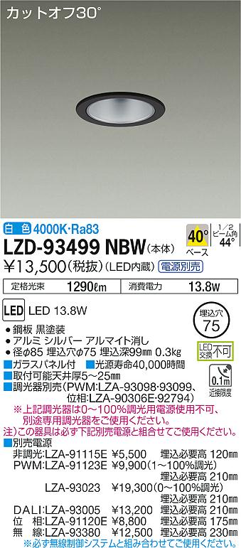 たしろ屋 ユニバーサルダウンライト LZD-92808YB LZA-91115E 3セット