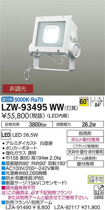 安心と信頼 LZW-93495WWLEDアウトドアライト ウォールスポットライト 看板灯 CDM-T70W相当60° 非調光 昼白色 スポットライト本体大光電機  施設照明 fucoa.cl