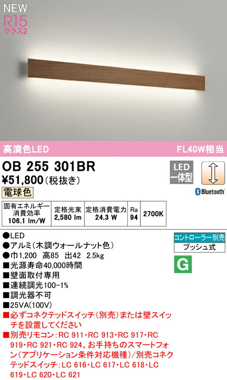 有名ブランド OB255301BRLEDフラットパネルブラケットライト R15高演色 クラス2 FL40W相当CONNECTED LIGHTING  LC調光 電球色 Bluetooth対応オーデリック 照明器具 壁付け 間接照明 リビング 寝室などに turbonetce.com.br