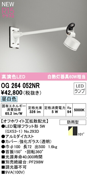 高級素材使用ブランド OG254956LR オーデリック R15クラス2 高演色LED