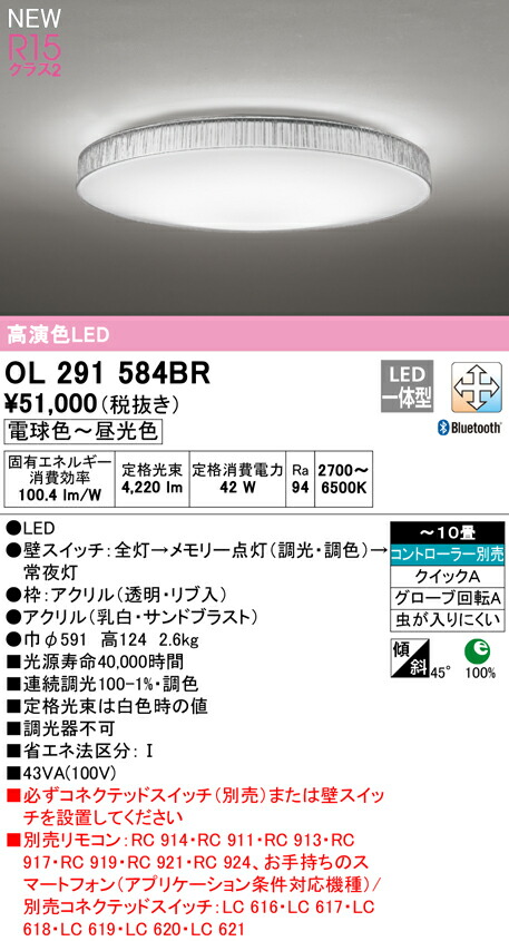 超特価激安 オーデリック OL291584BR LEDシーリングライト AQUA2 霜