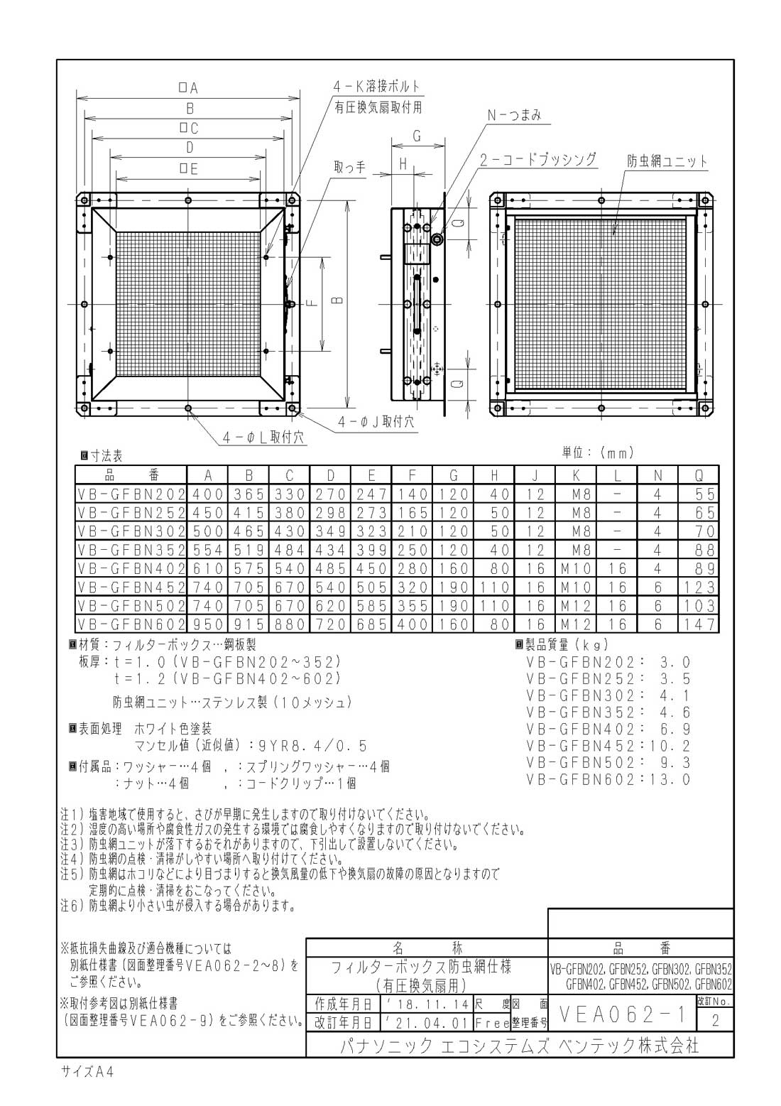 換気扇部材 パナソニック ベンテック部材 VB-GFBN452 フィルターボックス防虫網仕様 有圧換気扇用 鋼板製 45cm用 []  F2XkfS25UI, 住宅設備 - nnpubservice.com