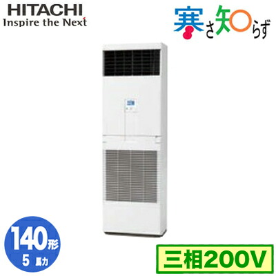 RPV-GP140RHN3 (5馬力 三相200V) ＜br /＞日立 業務用エアコン 寒冷地向け 寒さ知らず R32 ゆかおき シングル140形