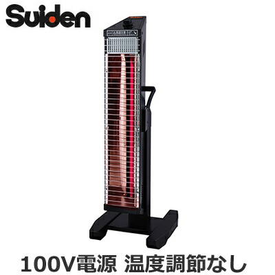 SEH-10A-1B\u003cbr /\u003eスイデン 遠赤外線暖房器 Heat Spot ヒートスポット\u003cbr /\u003eシングル手合い 100V 照明ランプ手合い\u003cbr /\u003e御役目用暖房装置物の具 かっこ良いな黒いことつづき物 家電-季節・空調家電-ストーブ・ヒーター