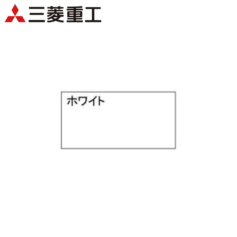 TTPN-23W＜br /＞三菱重工 1方向天井カセット形用化粧パネル ホワイト＜br /＞ハウジングエアコン 住宅設備用 部材
