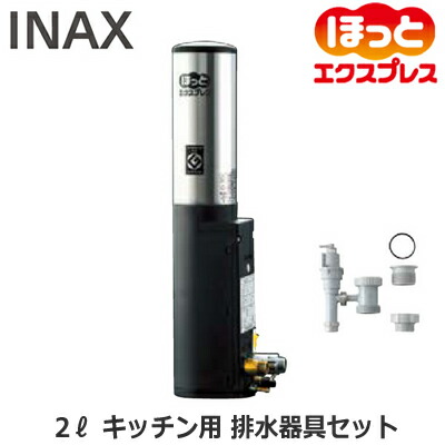 EGM-2S LIXIL INAX 小型明かり温水器 住み家向け 即湯取り合わせ ほっと急行列車 2L手合い 御厨子所用 ウィークリータイマー相応う 減圧弁・逃し弁内蔵 水抜き物の具仕掛ける