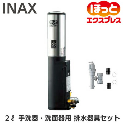 EGS-2S LIXIL INAX 小型明かり温水器 住み家向け 即湯取り合わせ ほっと急行列車 2L手合い 室内用便器器・洗面腕っこき ウィークリータイマー相応う 減圧弁・逃し弁内蔵 水抜き物の具仕掛ける