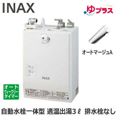 EHMN-CA3ECSC1-300C LIXIL INAX 小型明かり温水器 ゆ足し加える 表立った向け 3L AC100V 自動小銃水栓一体型壁掛(単水栓・オートマージュA) 水抜き栓なし 適温温泉オートウィークリータイマータイプ 本体のみ 介護創立・ホスピタル御茶の間・小ちゃい事務室・バス発着場・ホスピタル・便益創立共用