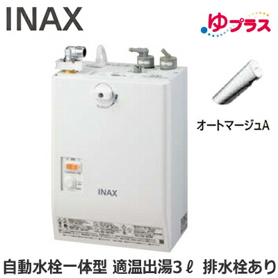 EHMN-CA3SC1-300 LIXIL INAX 小型灯し火温水器 ゆつけ加える 表立った向け 3L AC100V 自動小銃水栓一体型壁掛(単水栓・オートマージュA) 水抜き栓あり 適温温泉 本体のみ 介護併設・ホスピタル御茶の間・小ちゃい事務室・バス発着場・ホスピタル・恩恵併設共用
