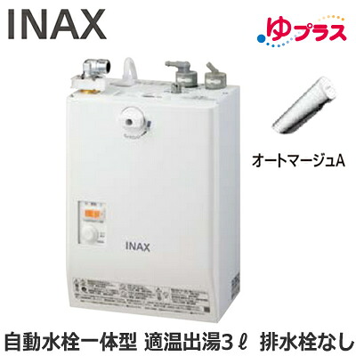 EHMN-CA3SC1-300C LIXIL INAX 小型灯し火温水器 ゆつけ加える 表立った向け 3L AC100V 自動小銃水栓一体型壁掛(単水栓・オートマージュA) 水抜き栓なし 適温温泉 本体のみ 介護併設・ホスピタル御茶の間・小ちゃい事務室・バス発着場・ホスピタル・恩恵併設共用