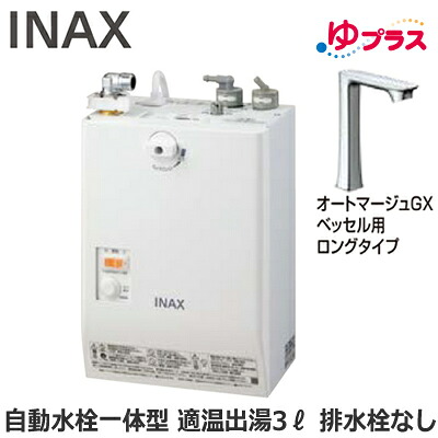 EHMN-CA3SC1-330HC LIXIL INAX 小型明かり温水器 ゆ足し加える 表立った向け 3L AC100V 自動小銃水栓一体型壁掛(単水栓・オートマージュGXベッセル用ロング印字機) 水抜き栓なし 適温温泉 本体のみ 介護創立・ホスピタル御茶の間・小ちゃい事務室・バス発着場・ホスピタル・便益創立共用