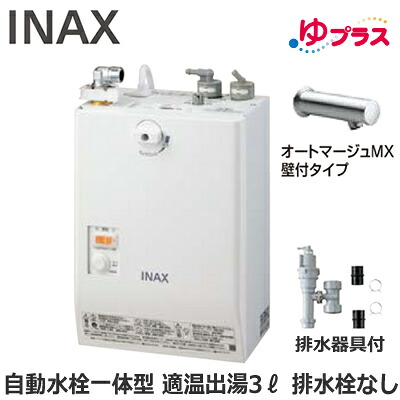 EHMS-CA3SC1-230C LIXIL INAX 小型明かり温水器 ゆ足し加える 表立った向け 3L AC100V 自動小銃水栓一体型壁掛(単水栓・オートマージュMX壁付印字機) 水抜き栓なし 適温温泉 水抜き手道具付 介護創立・ホスピタル御茶の間・小ちゃい事務室・バス発着場・ホスピタル・便益創立共用