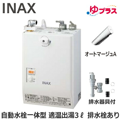 EHMS-CA3SC1-300 LIXIL INAX 小型灯し火温水器 ゆつけ加える 表立った向け 3L AC100V 自動小銃水栓一体型壁掛(単水栓・オートマージュA) 水抜き栓あり 適温温泉 水抜き物の具付 介護併設・ホスピタル御茶の間・小ちゃい事務室・バス発着場・ホスピタル・恩恵併設共用