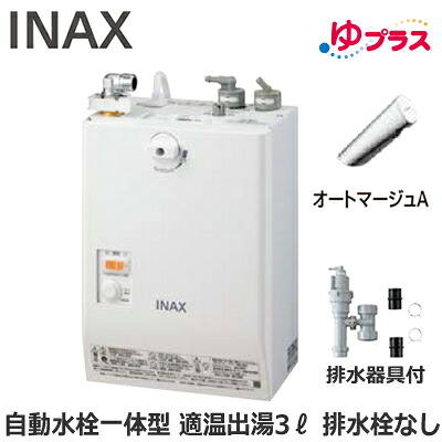 EHMS-CA3SC1-300C LIXIL INAX 小型灯し火温水器 ゆつけ加える 表立った向け 3L AC100V 自動小銃水栓一体型壁掛(単水栓・オートマージュA) 水抜き栓なし 適温温泉 水抜き物の具付 介護併設・ホスピタル御茶の間・小ちゃい事務室・バス発着場・ホスピタル・恩恵併設共用