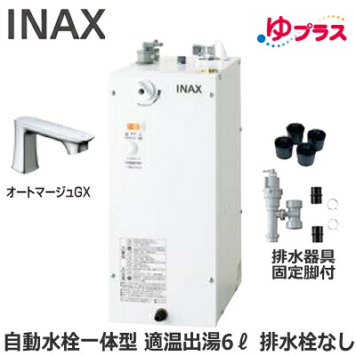 EHMS-CA6SC1-330C LIXIL INAX 小型灯し火温水器 ゆつけ加える 表立った向け 6L AC100V 自動小銃水栓一体型(単水栓・オートマージュGX) 適温温泉 水抜き物の具・据えつける脚付 水抜き栓あり 小ちゃい事務室・バス発着場向け
