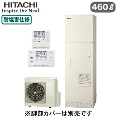 BHP-FG46XUE + BER-X1FH【インターホンリモコン付】 日立 エコキュート 460Lフルオート 標準タンク 耐塩害仕様|タカラShop 店