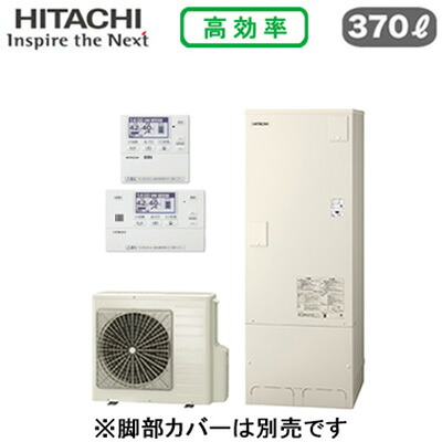 BHP-FN37XU ＋ BER-X1FH【インターホンリモコン付】 日立 エコキュート 370Lフルオート 標準タンク(高効率)｜タカラShop 店 149,868円
