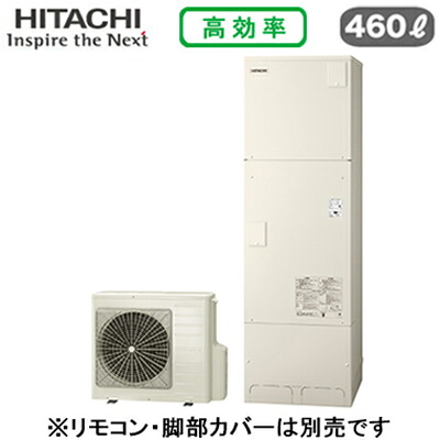 BHP-FN46XU＜br /＞【本体のみ】 日立 エコキュート 460L＜br /＞フルオート 標準タンク(高効率)