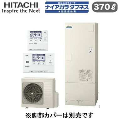 BHP-FW37XDK ＋ BER-X1FH＜br /＞【インターホンリモコン付】 日立 エコキュート 370L＜br /＞寒冷地仕様 ナイアガラタフネス [水道直圧給湯]＜br /＞標準タンク(高硬度水道水・井戸水対応)フルオートタイプ