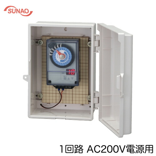 FV1D-200S-P1423＜br /＞スナオ電気 施設園芸用タイマー オートレイン 1回路 自動潅水タイマー＜br /＞AC100V電源用 サブタイマー付 プラボックス入り