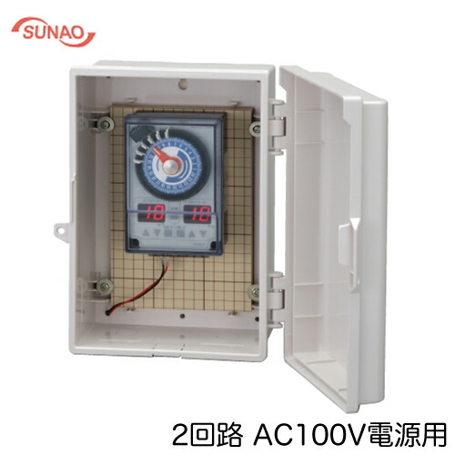 FV2DT-100S-P1423＜br /＞スナオ電気 施設園芸用タイマー オートレイン 2回路 自動潅水タイマー(1回路目・2回路目同時スタート、個別終了)＜br /＞AC100V電源用 サブタイマー付 プラボックス入り
