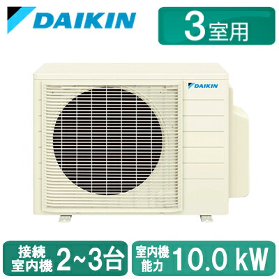 3M685AV ※室外機のみ＜br /＞ダイキン マルチ用室外機 3室用＜br /＞ハウジングエアコン 住宅設備用・ヒートポンプ式床暖房 取付工事費別途