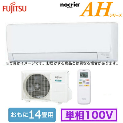 地域限定送料無料　未開封品 富士通 14畳用 ルームエアコン AS-AH405S 楽天市場】AS-AH405S (おもに14畳用)ルームエアコン AHシリーズ 2025年