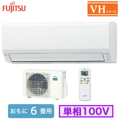 Fujitsu nocria AS-AH225S エアコン本体 AS-AH225S 富士通ゼネラル ルームエアコン (おもに6畳用) AH