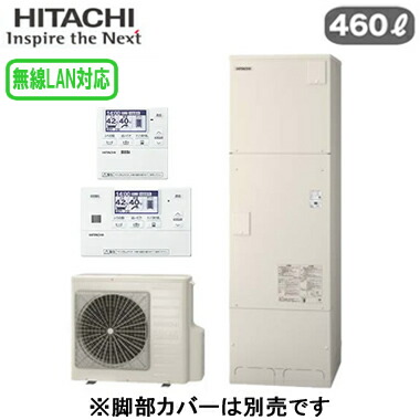 BHP-FG46XUK ＋ BER-X1FT＜br /＞【無線LAN対応リモコン付】 日立 エコキュート 460L＜br /＞寒冷地仕様 フルオート 標準タンク