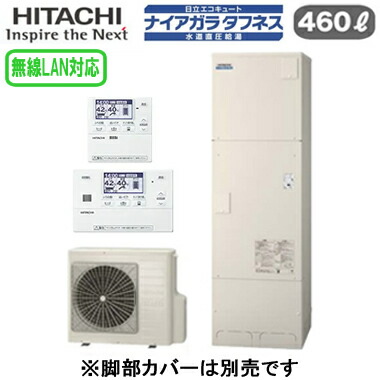 BHP-FW46XD ＋ BER-X1FT＜br /＞【無線LAN対応リモコン付】 日立 エコキュート 460L＜br /＞一般地仕様 ナイアガラタフネス [水道直圧給湯]＜br /＞標準タンク(高硬度水道水・井戸水対応)フルオートタイプ