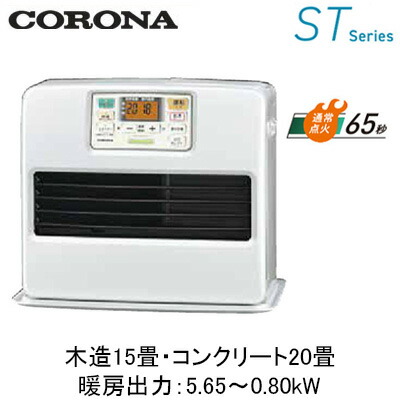 FH-ST5725BY(暖房のめやす:木造15畳・コンクリート20畳)石油ファンヒーターSTシリーズ ハイスタンダードモデルコロナ 暖房器具|タカラShop 店
