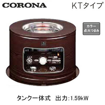 楽天市場】コロナ 石油こんろ 煮炊き用 サロンヒーター 木目 KT-1624