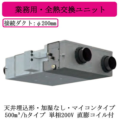 ●MMD-UVN501HEX\u003cbr /\u003e日本キヤ後ろ側 お役目用・全熱取り替えっこ社会的単位\u003cbr /\u003e上昇限度埋込形・直膨巻き付・加湿なし・パソコン印字機\u003cbr /\u003eDC原動機 500キロリットル/h印字機 単相200V