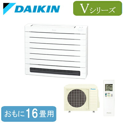 S505AVV (おもに16畳用)ダイキン 床置形 Vシリーズハウジングエアコン 住宅設備用 取付工事費別途｜タカラShop 店