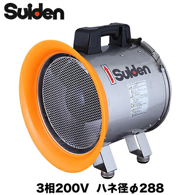 SJF-300CP-3＜br /＞スイデン 送排風機 ジェットスイファン＜br /＞電源：3相200V ハネ径φ288 ステンレス製(ハネは樹脂製)