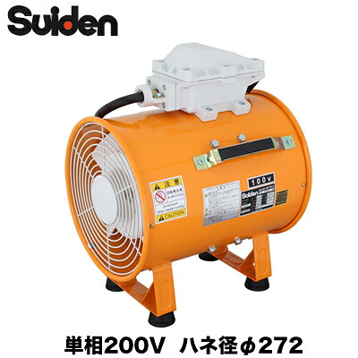 SJF-300D1-2M＜br /＞スイデン 送排風機 耐圧防爆型軸流ファン＜br /＞単相200V ハネ径φ272 適合ダクトφ320