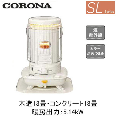 SL-5125\u003cbr /\u003e(暖房装置のめやす：木造13畳・混凝土18畳)\u003cbr /\u003e携帯型原油暖房器（対流型） SL続きもの\u003cbr /\u003eコロナ 暖房装置手道具