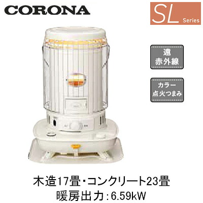 SL-6625\u003cbr /\u003e(暖房装置のめやす：木造17畳・混凝土23畳)\u003cbr /\u003e携帯型原油暖房器（対流型） SL続きもの\u003cbr /\u003eコロナ 暖房装置手道具