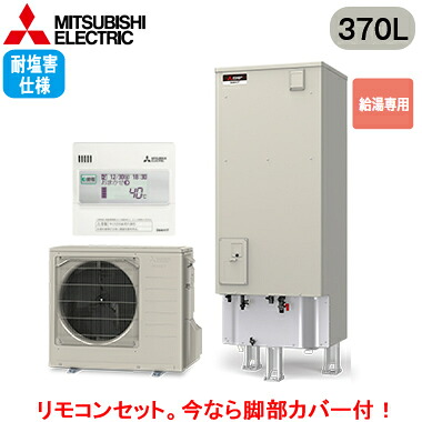■SRT-N377-BS ＋ RMCB-N7＜br /＞【専用リモコン付】＜br /＞三菱電機 エコキュート 一般地向け 耐塩害仕様 370L＜br /＞Vシリーズ 角型 給湯専用
