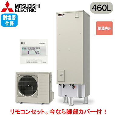 ■SRT-N467-BS + RMCB-N7<br />【専用リモコン付】<br />三菱電機 エコキュート 一般地向け 耐塩害仕様 460L<br />Vシリーズ 角型 給湯専用
