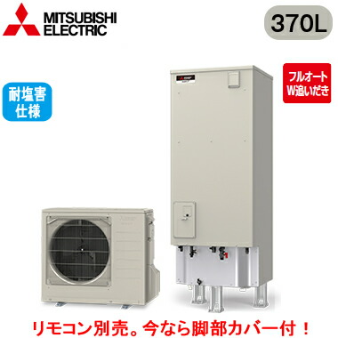 ■SRT-V377-BS＜br /＞【本体のみ】＜br /＞三菱電機 エコキュート 一般地向け 耐塩害仕様 370L＜br /＞Vシリーズ 角型 フルオートW追いだき