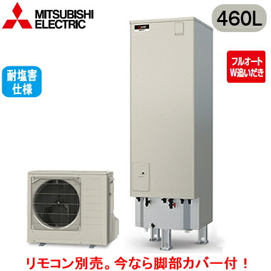 ■SRT-V467-BS＜br /＞【本体のみ】＜br /＞三菱電機 エコキュート 一般地向け 耐塩害仕様 460L＜br /＞Vシリーズ 角型 フルオートW追いだき