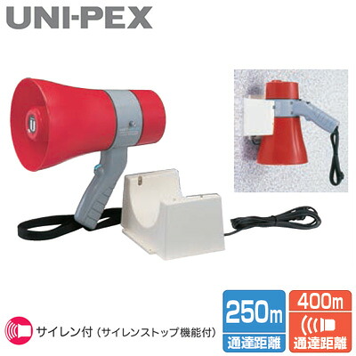 TR-215CS＜br /＞ユニペックス UNI-PEX 防災用品 防滴メガホン＜br /＞電池不要の充電式 最大10W 定格6W サイレン付(サイレンストップ機能付)