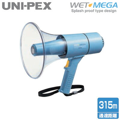 TR-315＜br /＞ユニペックス UNI-PEX 防災用品 防滴メガホン WET MEGA＜br /＞雨でも使えるクリアホーンタイプ 最大20W 定格15W 乾電池式