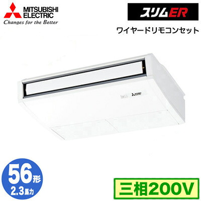 PCZ-ERMP56K5 (2.3馬力 三相200V ワイヤード)＜br /＞三菱電機 業務用エアコン 天井吊形 スリムER (ムーブアイ搭載) シングル56形 取付工事費別途