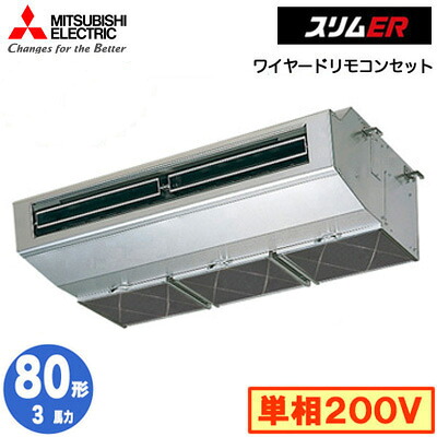 PCZ-ERMP80SH5 (3馬力 単相200V ワイヤード)＜br /＞三菱電機 業務用エアコン 厨房用 スリムER シングル80形 取付工事費別途
